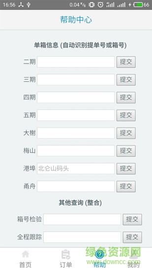 北侖集運通 v1.0.8 安卓版 1