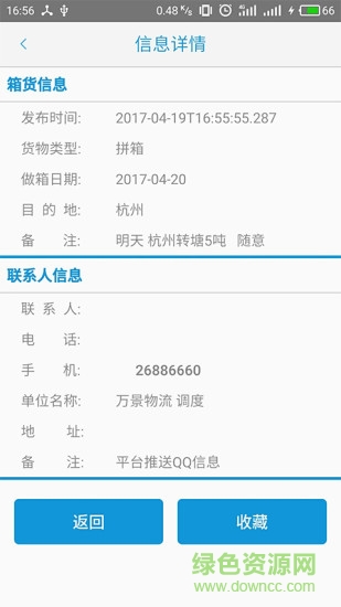 北侖集運通 v1.0.8 安卓版 0