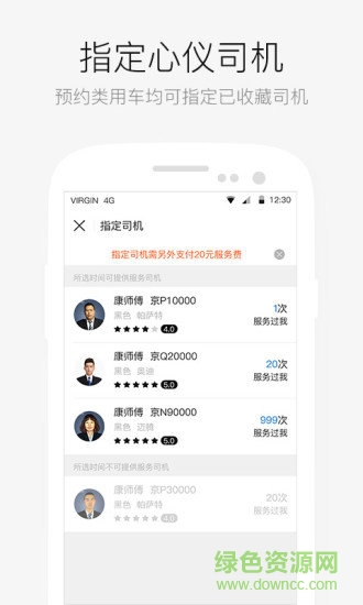 AA租車司機端 v5.1 安卓版 1
