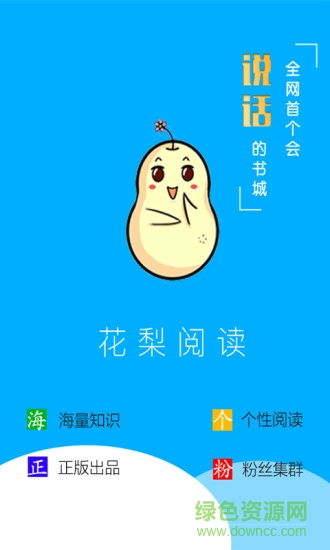 花梨閱讀 v2.106.2204 最新版 0