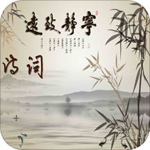 詩詞填空游戲