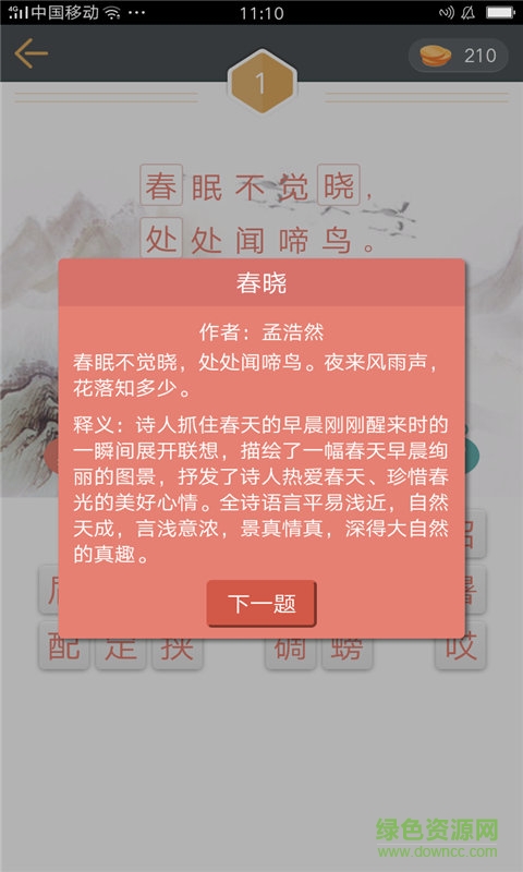 詩詞填空游戲 v1.0.5 安卓版 0