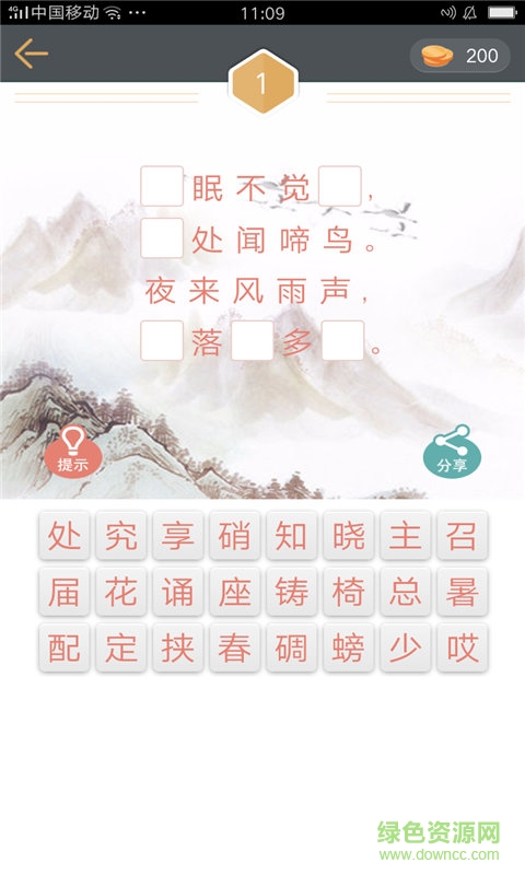 詩詞填空app