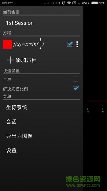 graph繪制函數漢化版app v1.0.3 安卓版 0