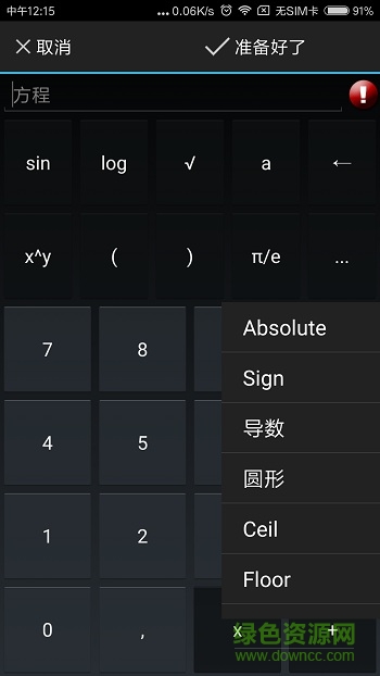 graph繪制函數漢化版app v1.0.3 安卓版 3