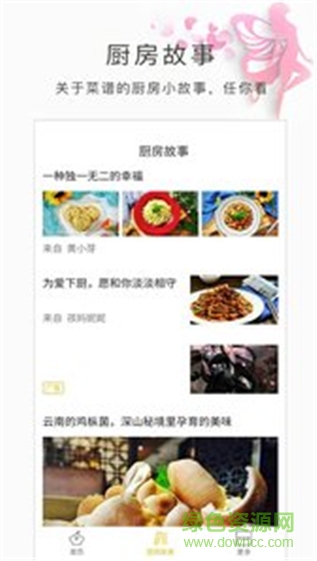 月經(jīng)食譜蘋果版 v3.0 iPhone版 0