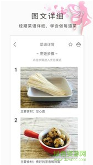 月經(jīng)食譜蘋果版