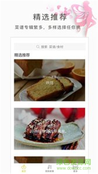 月經(jīng)食譜app