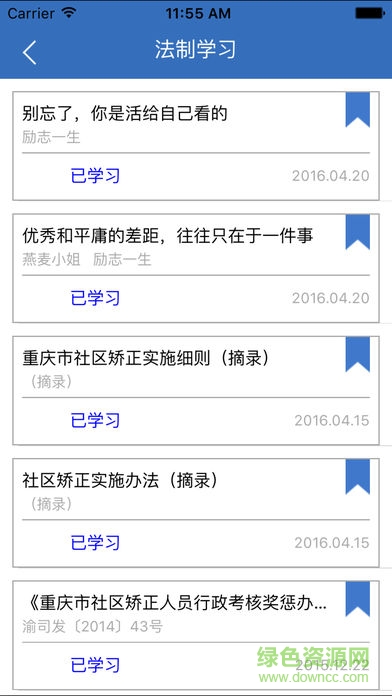 梁平社區(qū)矯正 v1.4 安卓版 1