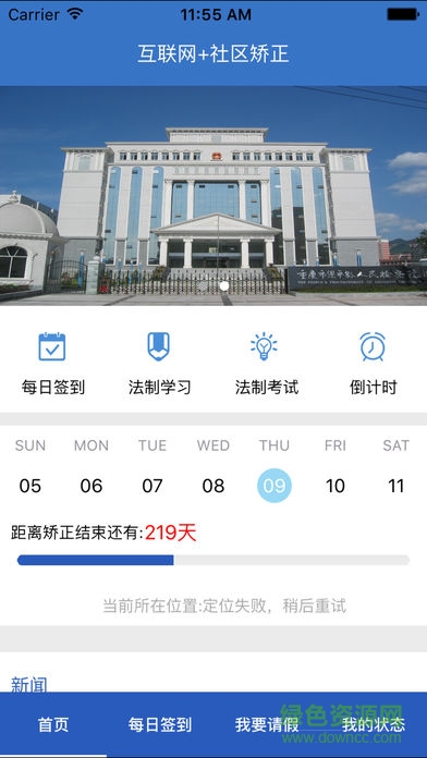 梁平社區(qū)矯正app