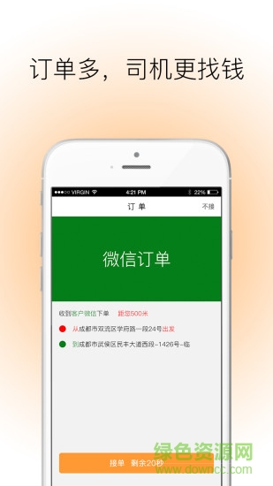 360互駕司機端 v1.0.3.8 安卓版 1