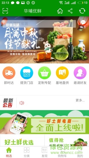 華埔優(yōu)鮮 華埔優(yōu)鮮手機(jī)版