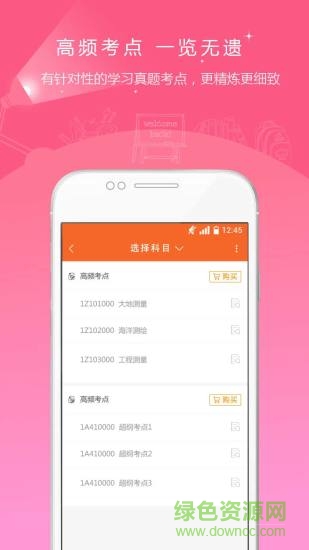 測繪工程師準題庫 v3.17 安卓版 0