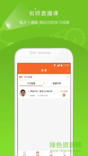 測繪師準題庫app