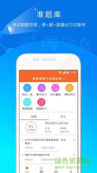 測繪工程師準題庫 v3.17 安卓版 4