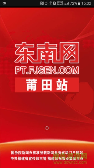 莆田頭條手機版 v2.0.23 安卓版 1