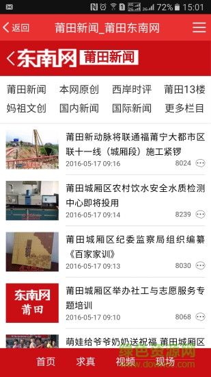莆田頭條app下載