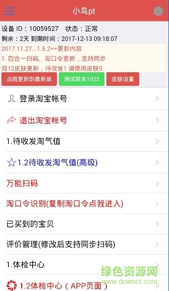 小鳥pt軟件下載