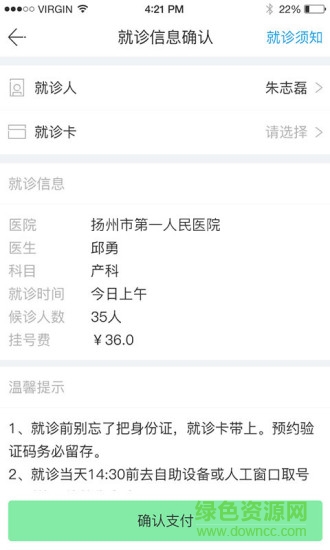 健康揚州手機版(醫(yī)院掛號)0