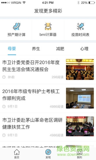 健康揚州手機版(醫(yī)院掛號)2