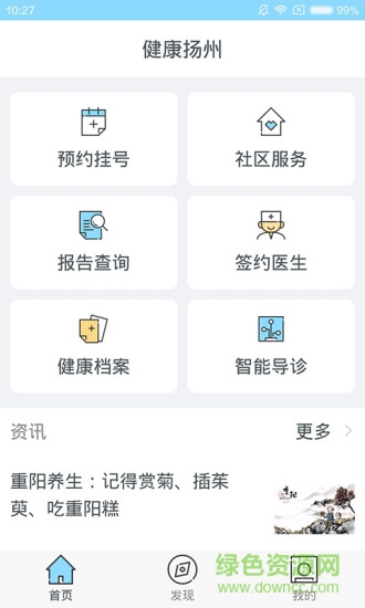 健康揚州手機版(醫(yī)院掛號)3