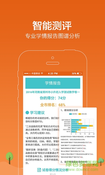 學(xué)習(xí)8家長端手機(jī)版 v3.0.2 安卓版 0
