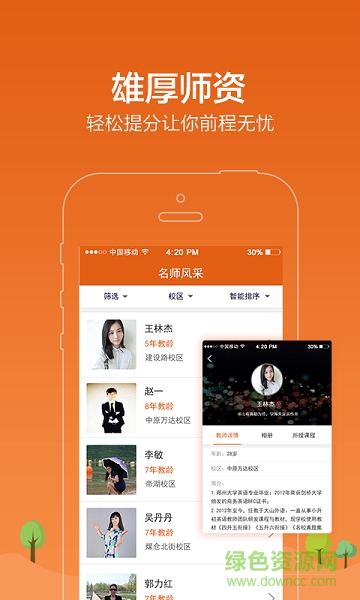 學(xué)習(xí)8家長版