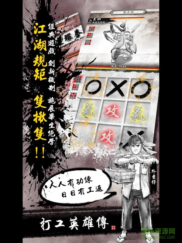 手機(jī)游戲打工英雄傳 v1.1.0 安卓版 0