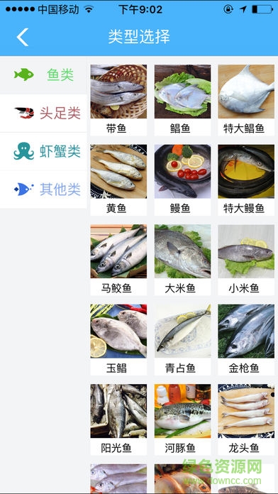 海上鮮app漁船版 v2.3.0 安卓版 2