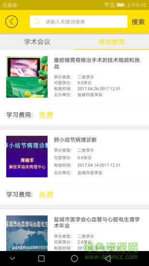 揚(yáng)州市醫(yī)學(xué)會(huì)醫(yī)博云 v1.0.2 安卓版 0