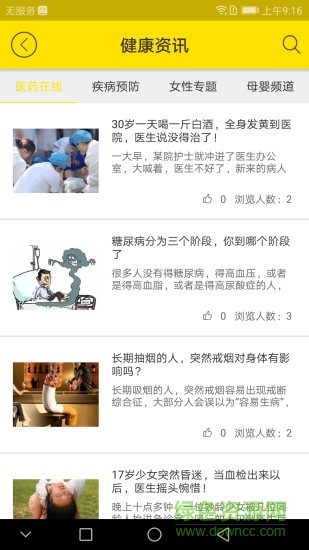 揚(yáng)州市醫(yī)學(xué)會(huì)app