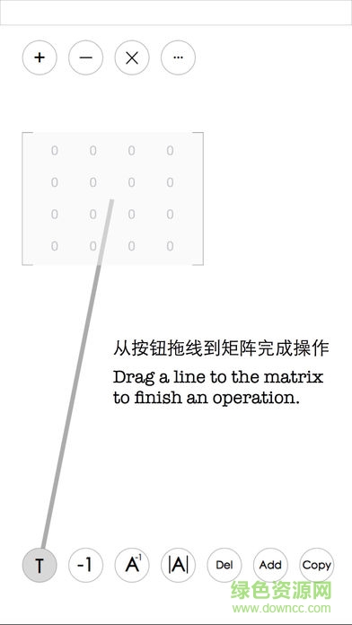 矩陣imats計算器 v4.5 安卓版 0
