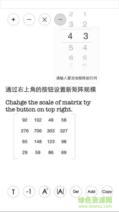 矩陣imats計算器 v4.5 安卓版 2
