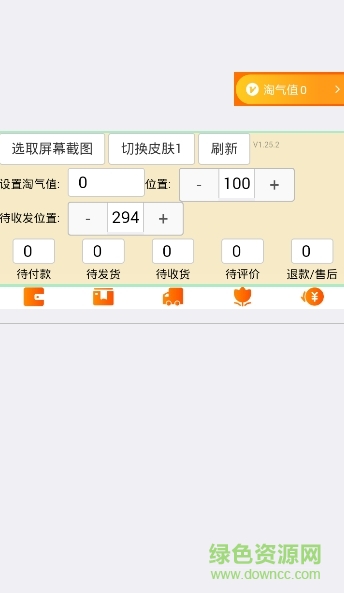 淘淘小助手dcsetbsapp v5.3.6 安卓版 0