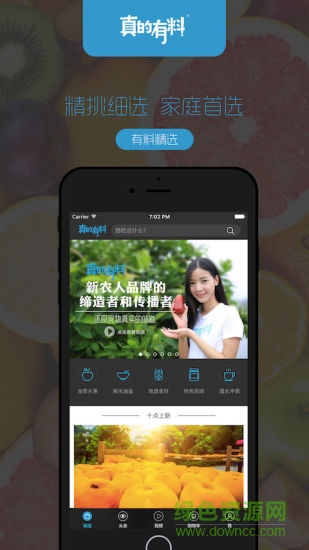 真的有料官方版 v2.2.3 安卓版 0