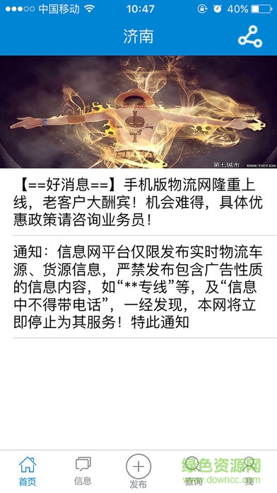 濟(jì)南物流網(wǎng)app軟件 v1.1.7 安卓版 0