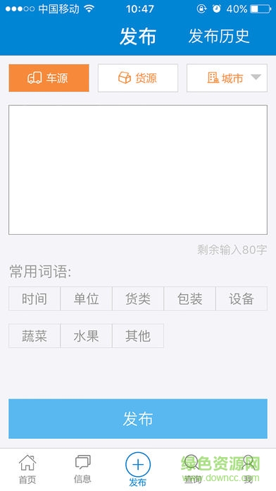 濟(jì)南物流網(wǎng)app軟件