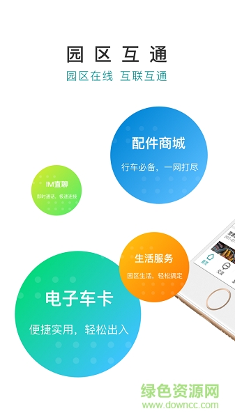 園區(qū)互通app