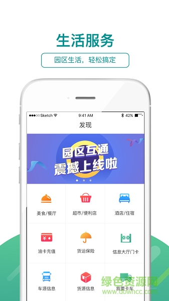 園區(qū)互通 v1.2.1 安卓版 1