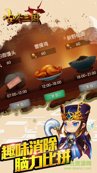 咕咚三國 v1.0 安卓版 0