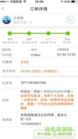 義烏飛魚(yú)跑腿 v1.1.0 安卓版 0