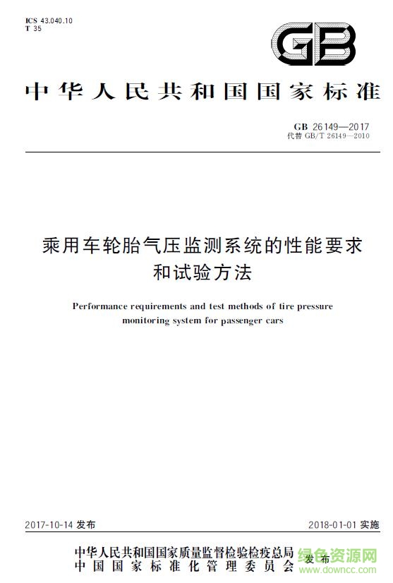 gb t26149 2017 pdf