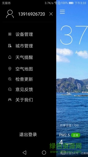 斐訊悟空 v2.3.0 安卓版 2