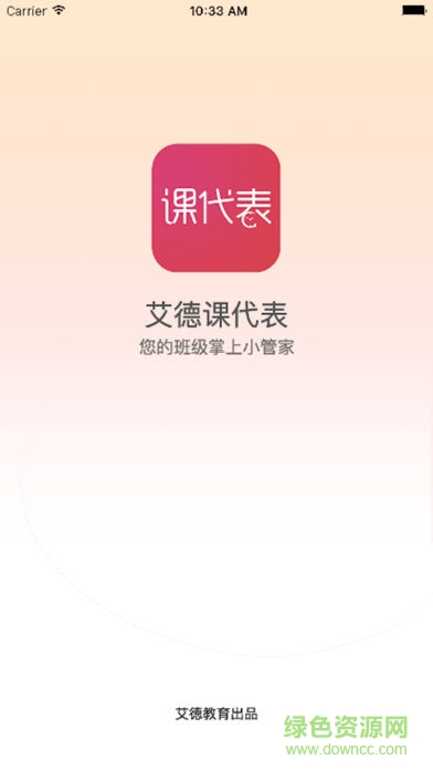 艾德教育課代表app v1.2 安卓版 0