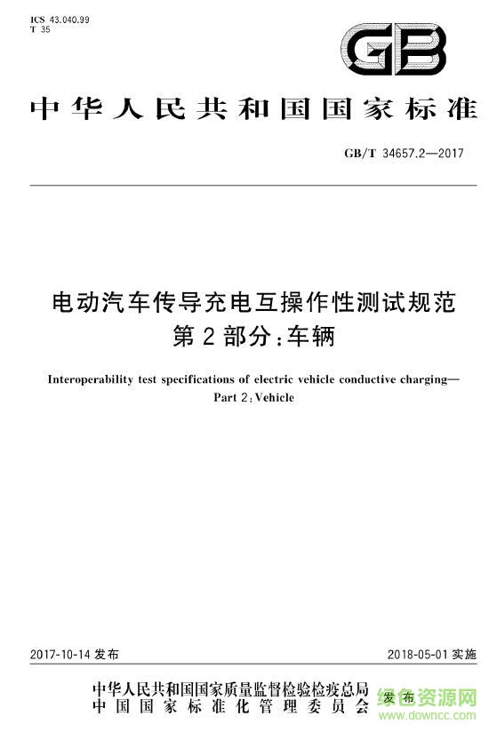 gb t 34657.2 2017 標(biāo)準(zhǔn) 免費電子版 0