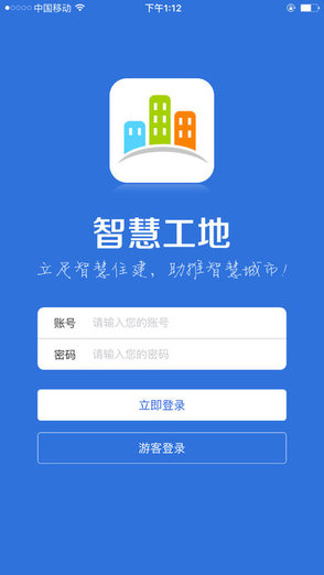 智慧工地管理系統(tǒng)手機(jī)版0