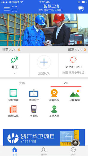 智慧工地管理系統(tǒng)手機(jī)版1