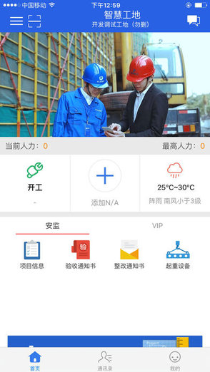 智慧工地管理系統(tǒng)手機(jī)版2
