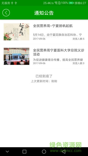 寧夏營(yíng)養(yǎng)學(xué)會(huì) v1.0.1 安卓版 0