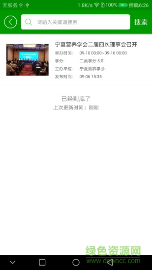 寧夏營(yíng)養(yǎng)學(xué)會(huì) v1.0.1 安卓版 3